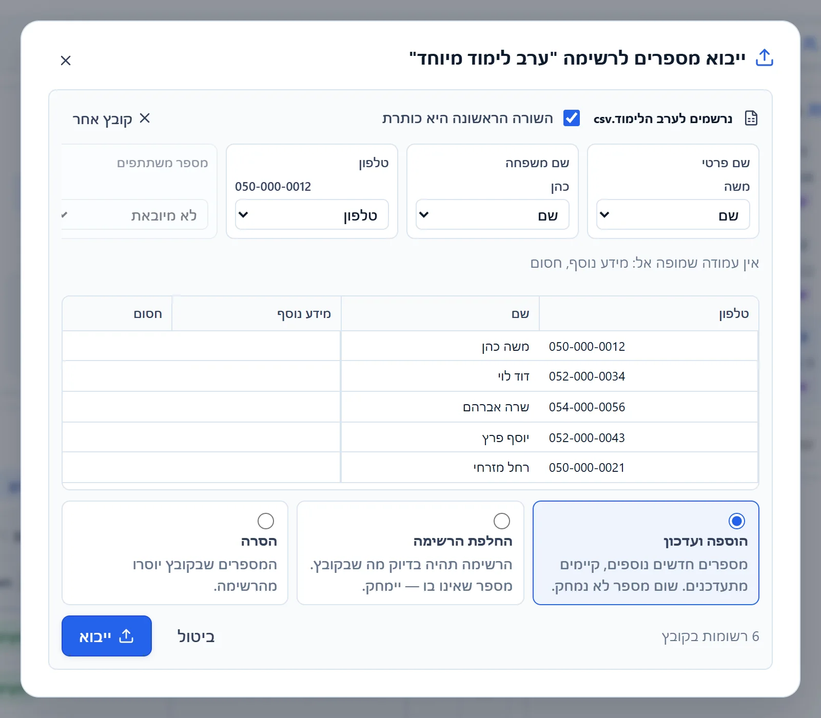 חלון הייבוא אחרי בחירת קובץ CSV: בורר מתחת לכל עמודה, תצוגה מקדימה של השורות, ושלוש דרכי הייבוא.
