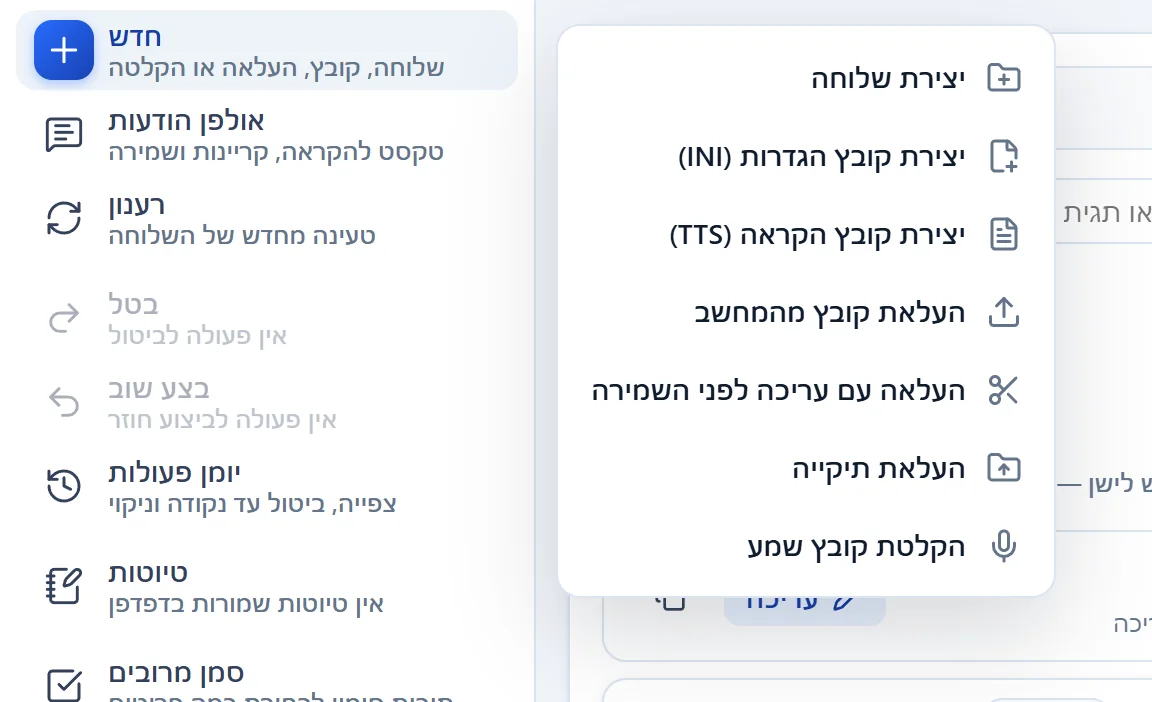 סייר הקבצים בשלוחה "דף היומי", והתפריט של הכפתור "חדש" פתוח עם אפשרויות היצירה וההעלאה.